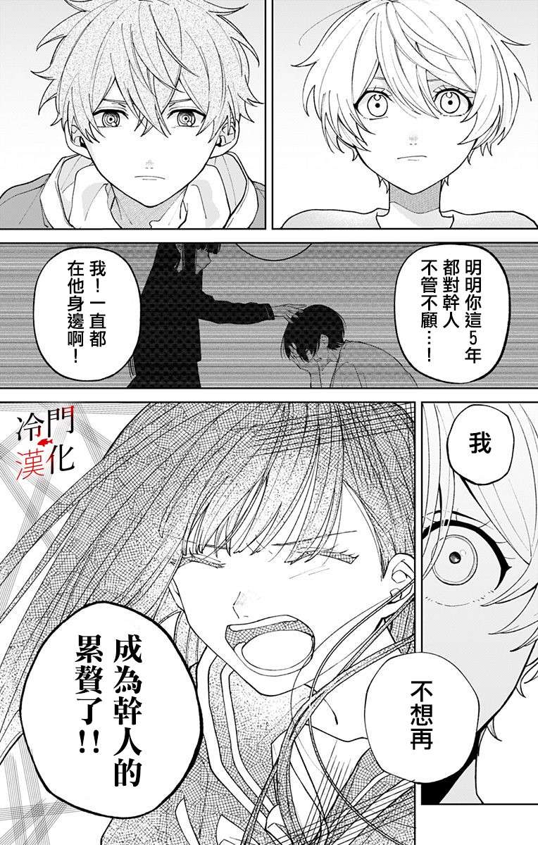 无果的恋爱第22话