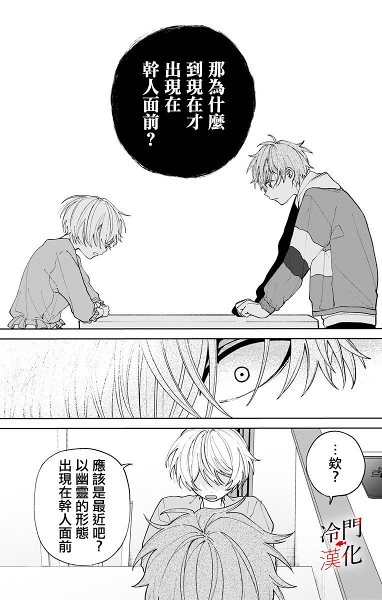 无果的恋爱第22话