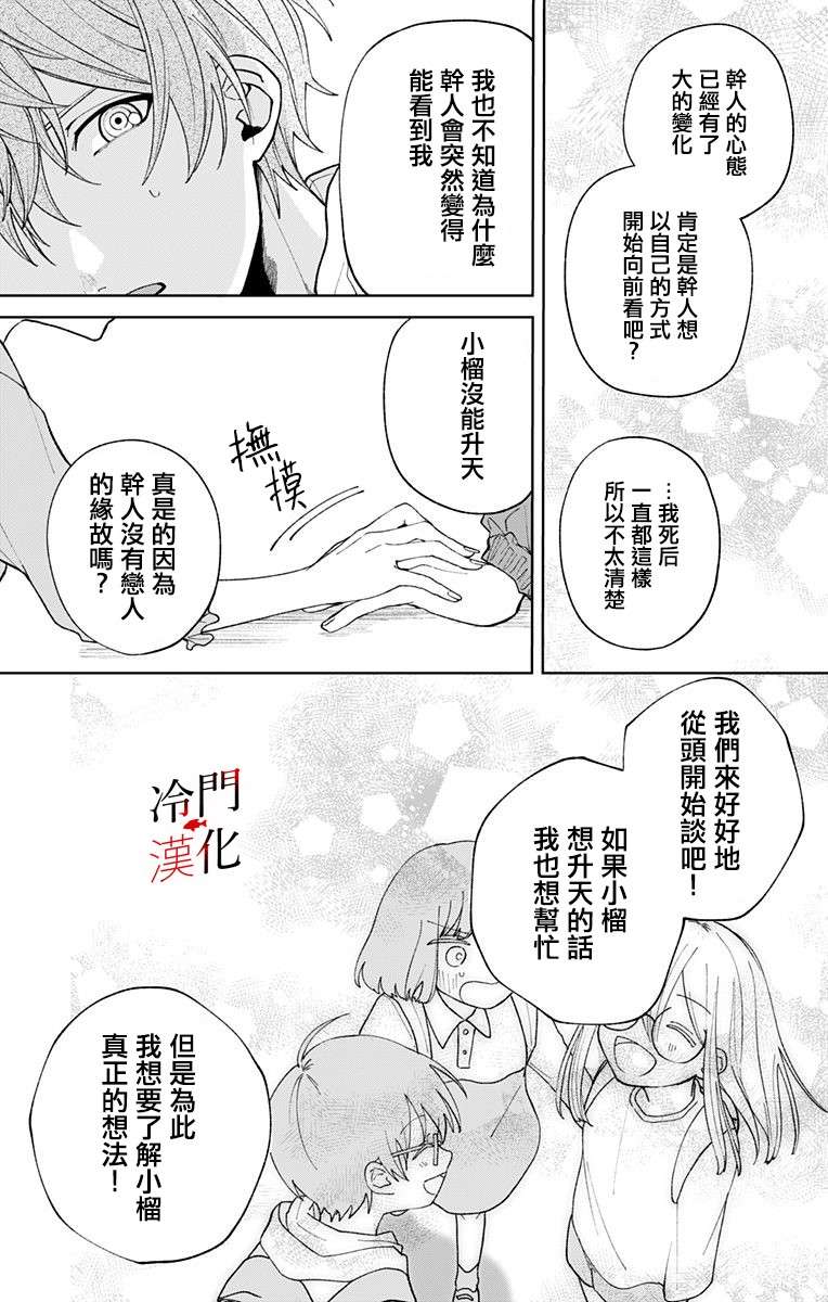 无果的恋爱第22话