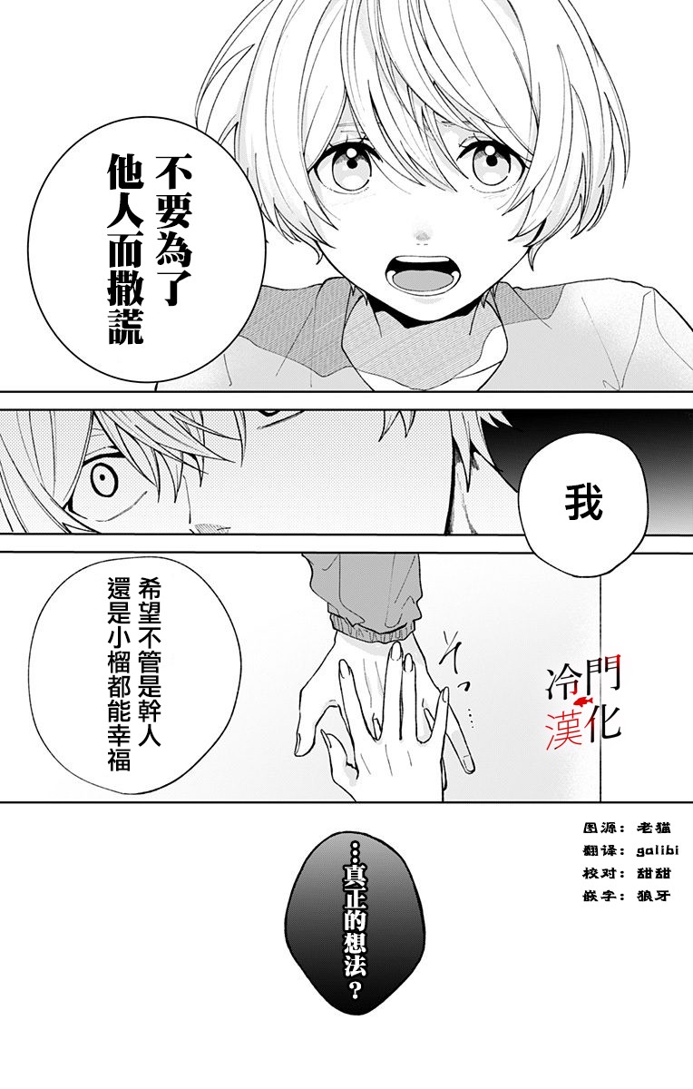 无果的恋爱第22话