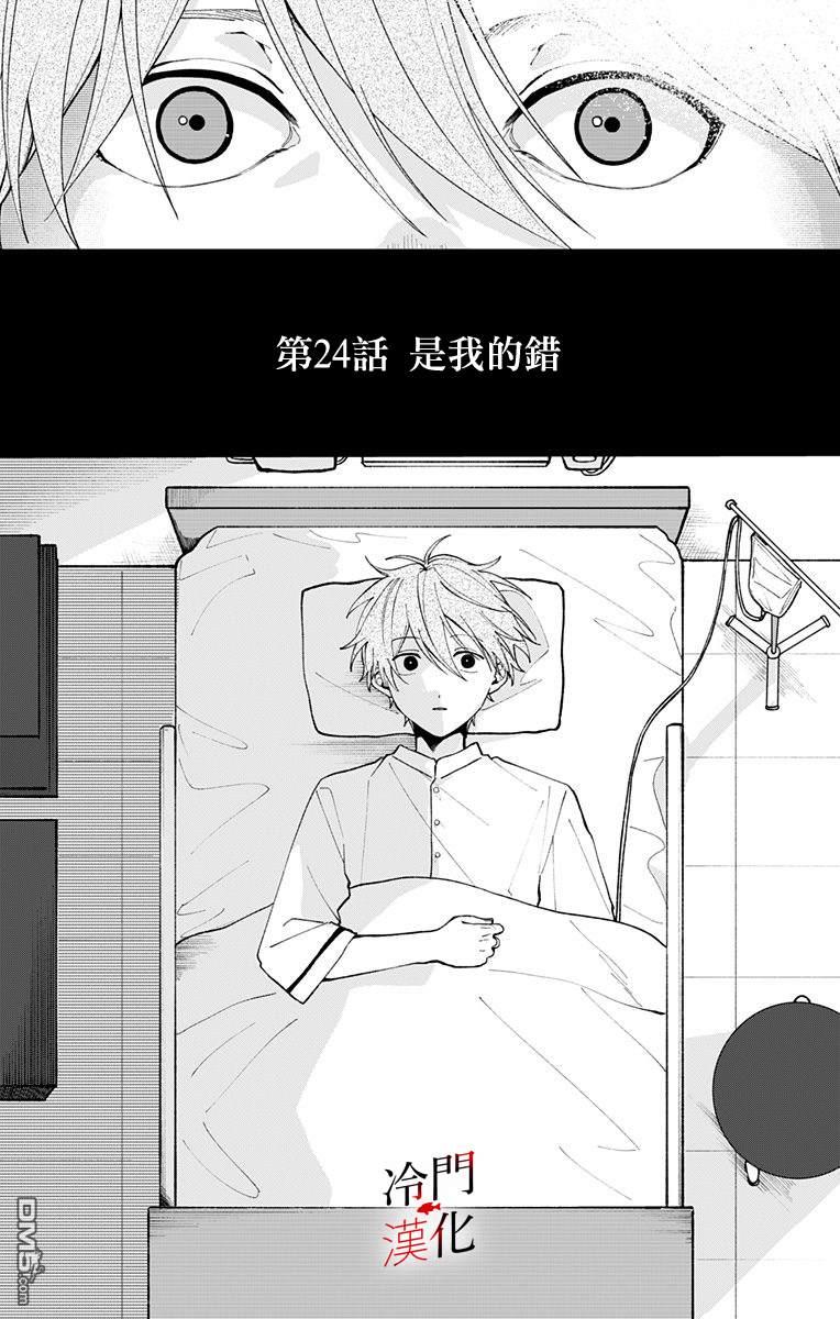 无果的恋爱第24话