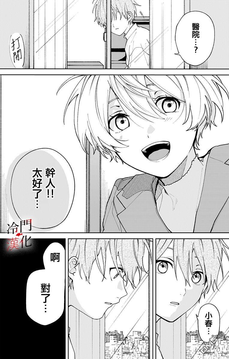 无果的恋爱第24话