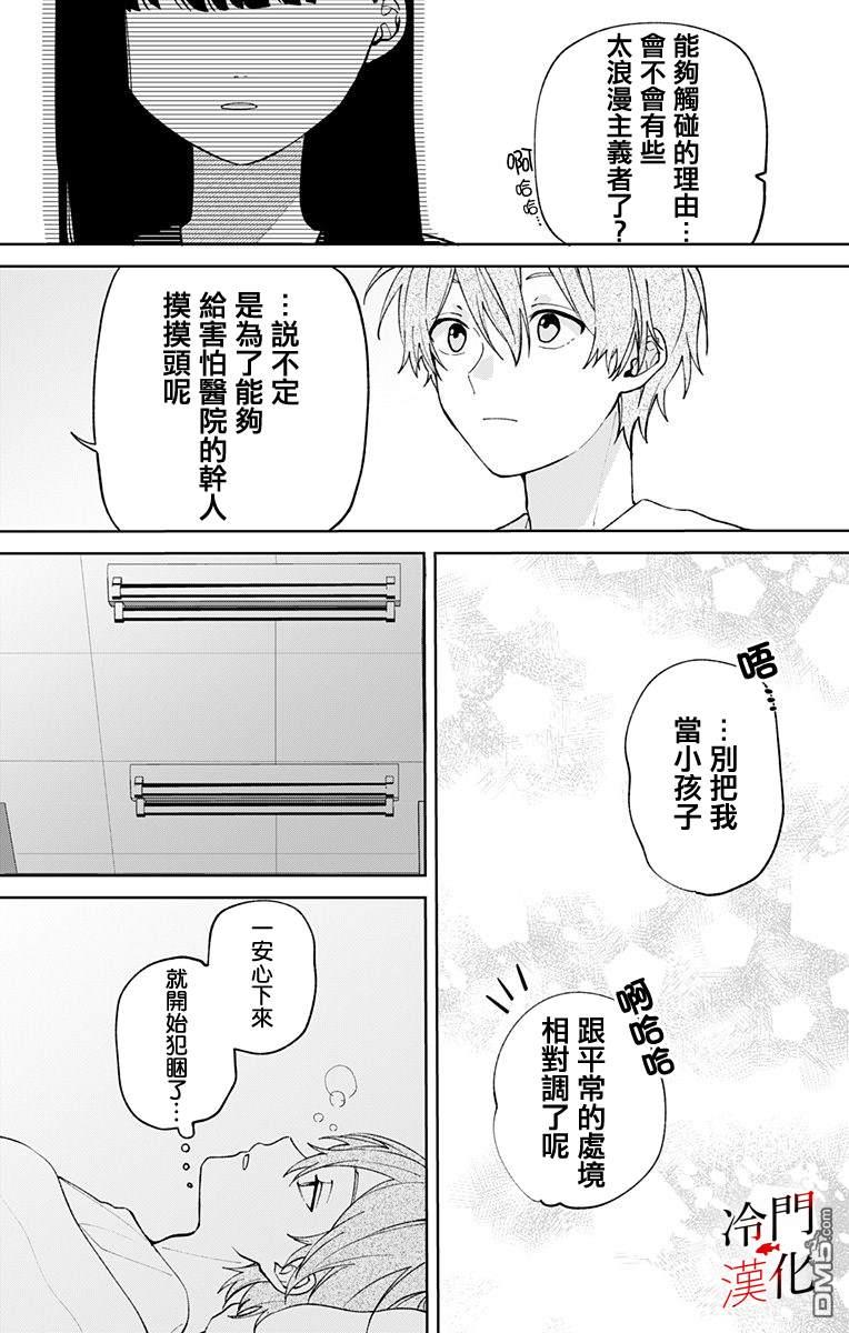 无果的恋爱第24话