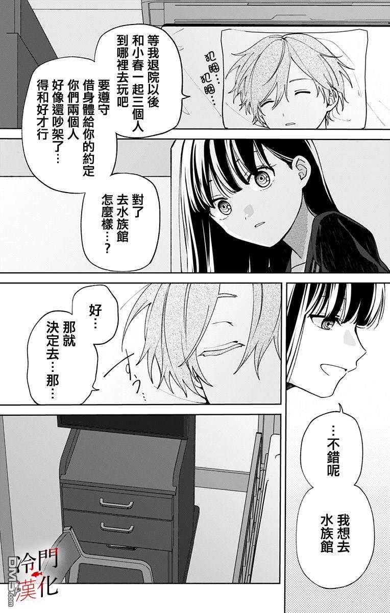 无果的恋爱第24话