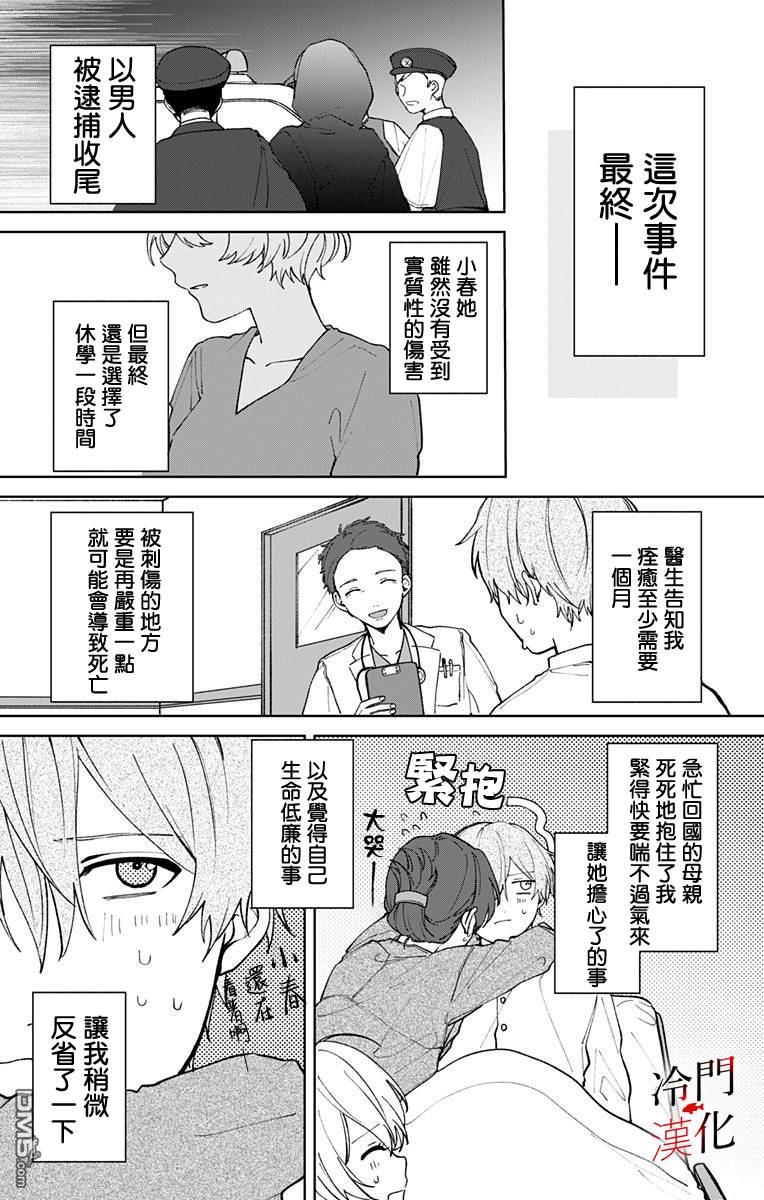 无果的恋爱第24话