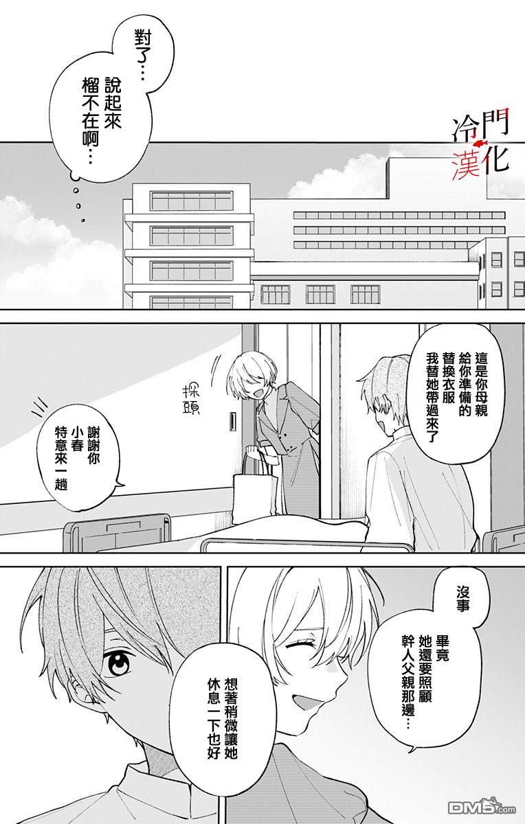 无果的恋爱第24话