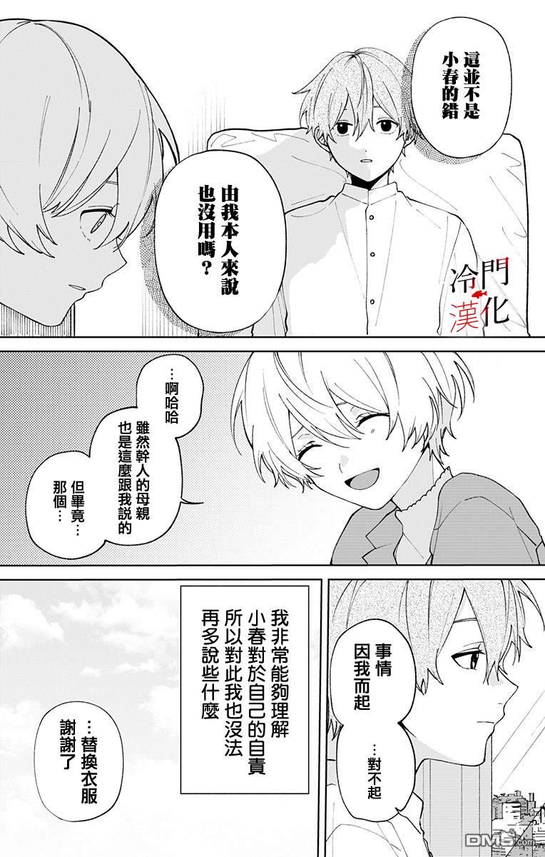 无果的恋爱第24话