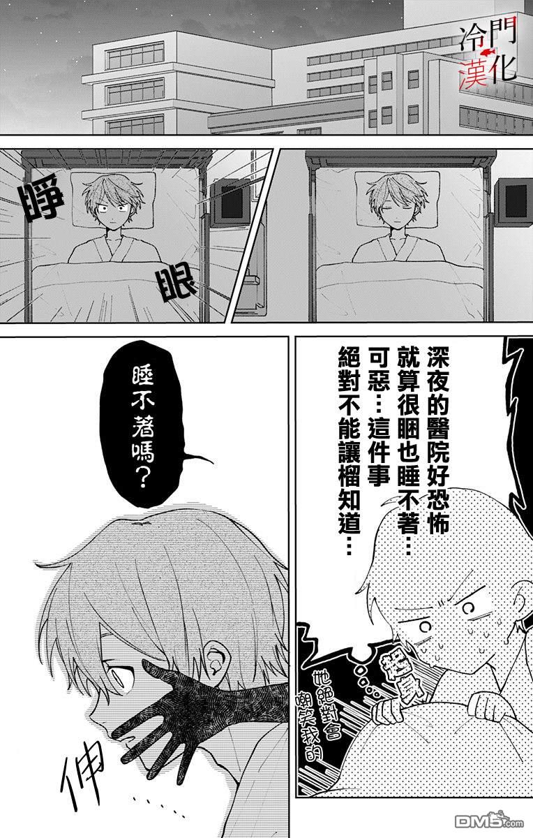 无果的恋爱第24话