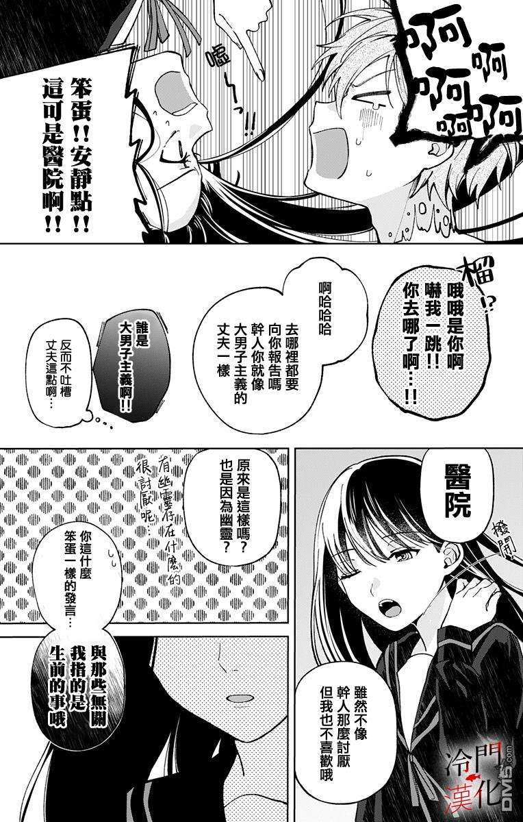 无果的恋爱第24话