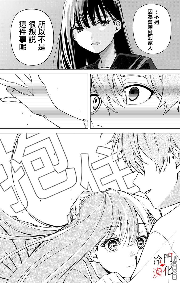 无果的恋爱第24话