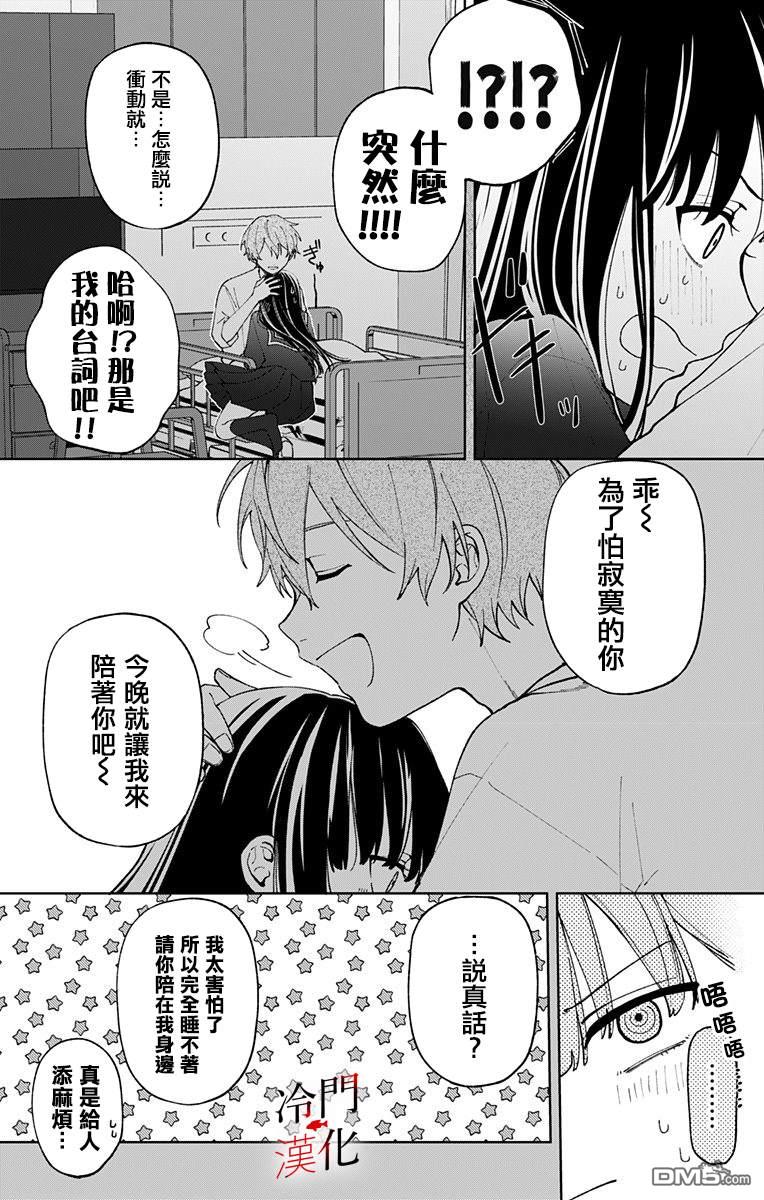 无果的恋爱第24话