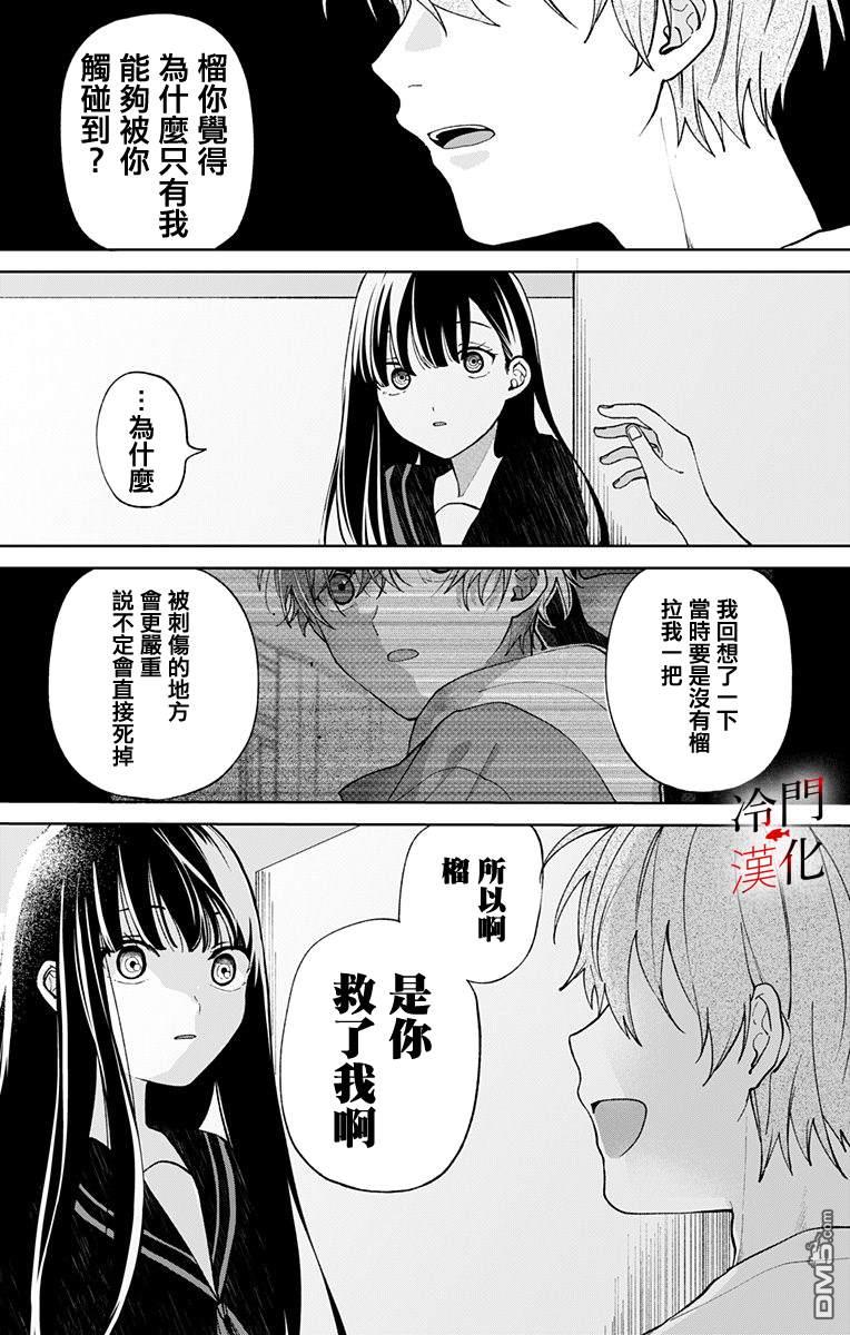 无果的恋爱第24话