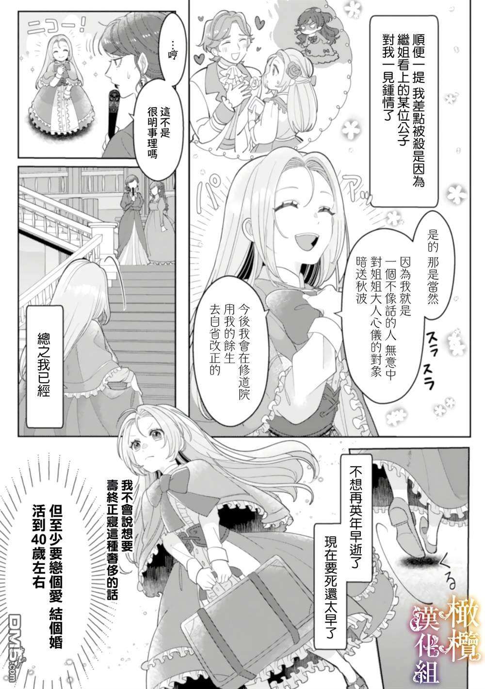 明明打算利用过于喜欢我的勇者大人、一定要在这一世过上长寿的一生的第1话