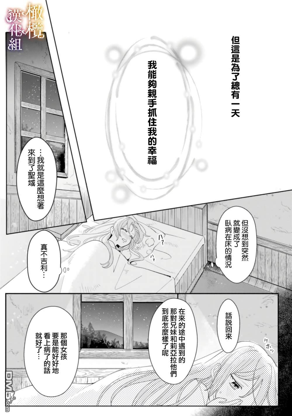 明明打算利用过于喜欢我的勇者大人、一定要在这一世过上长寿的一生的第1话