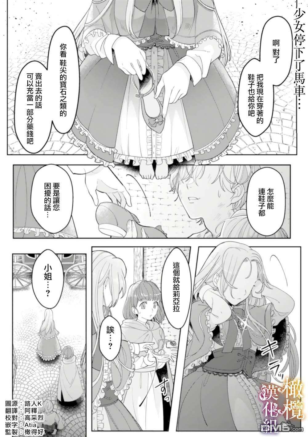 明明打算利用过于喜欢我的勇者大人、一定要在这一世过上长寿的一生的第1话