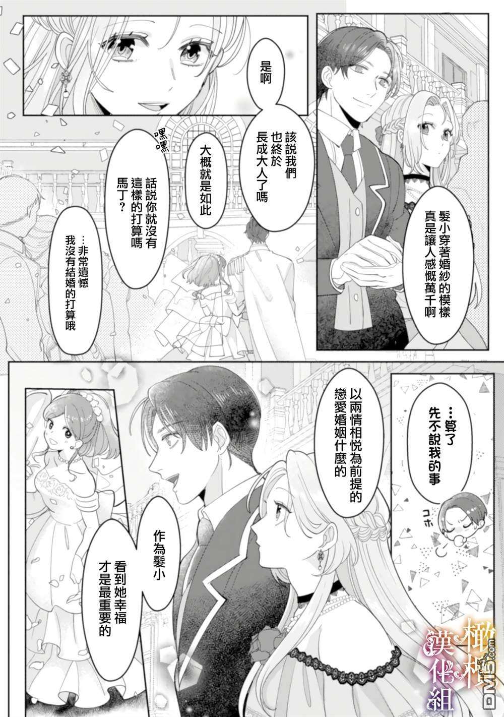 明明打算利用过于喜欢我的勇者大人、一定要在这一世过上长寿的一生的第1话