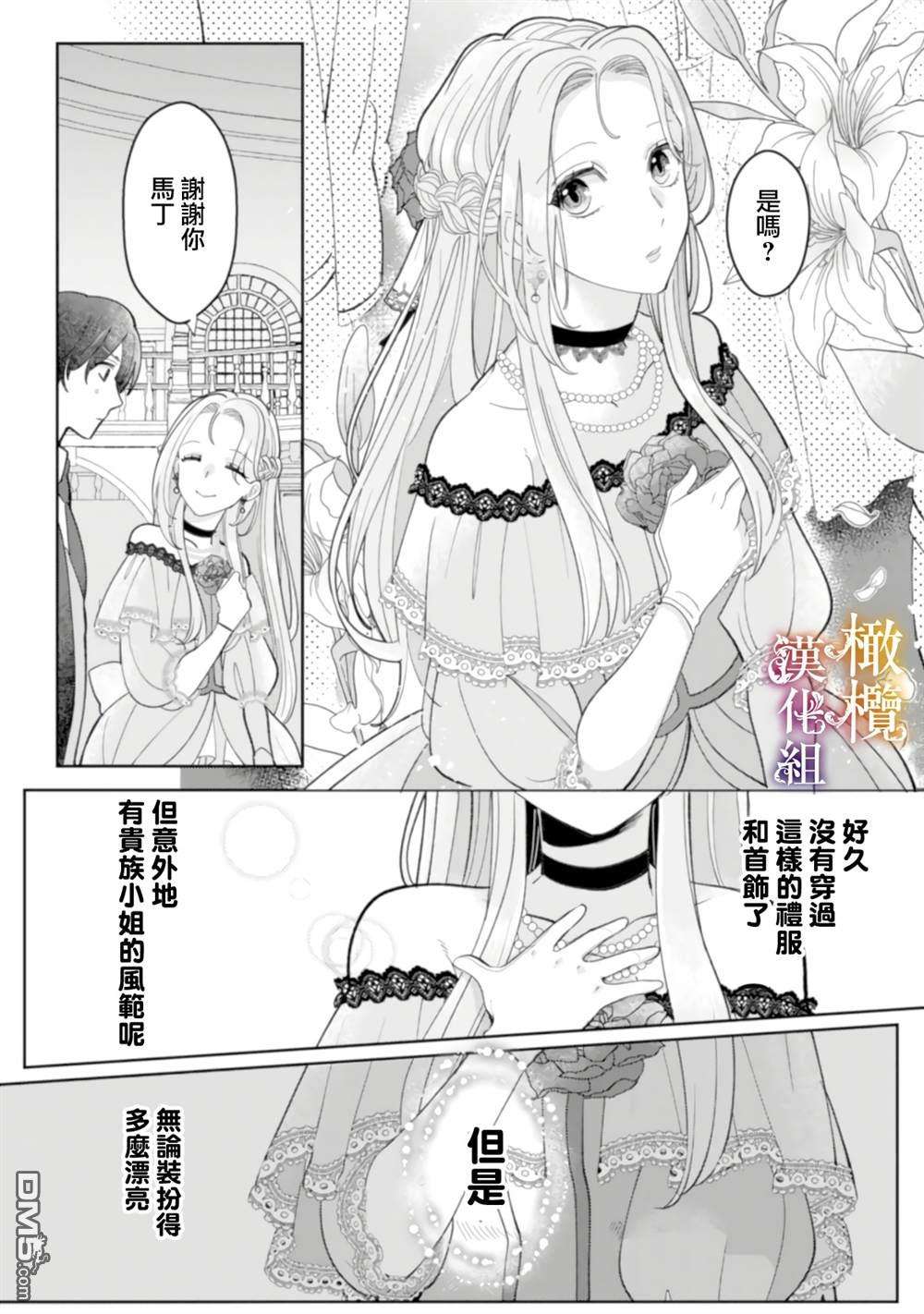 明明打算利用过于喜欢我的勇者大人、一定要在这一世过上长寿的一生的第1话