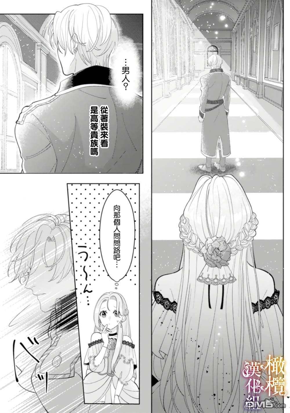 明明打算利用过于喜欢我的勇者大人、一定要在这一世过上长寿的一生的第1话