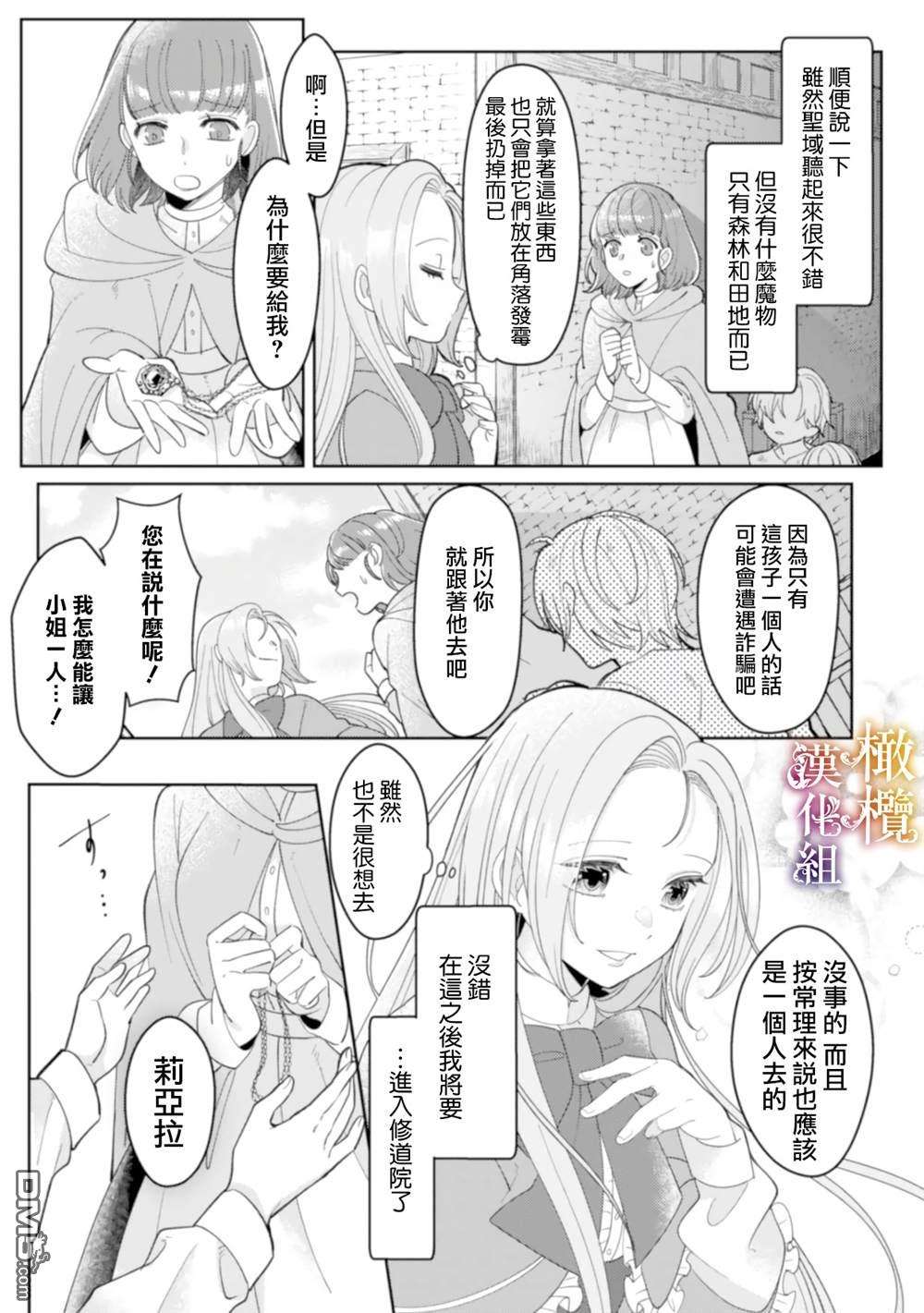 明明打算利用过于喜欢我的勇者大人、一定要在这一世过上长寿的一生的第1话