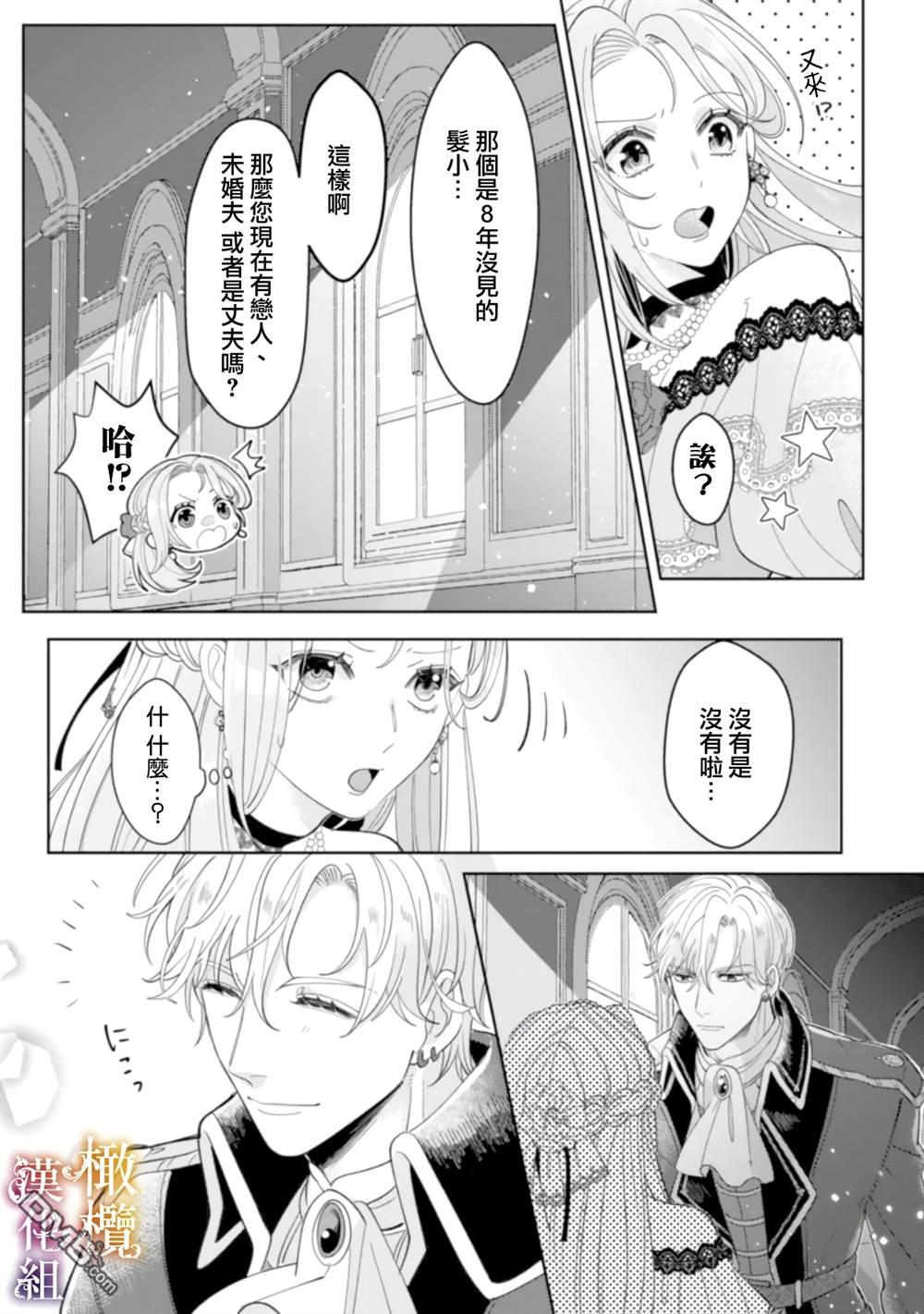 明明打算利用过于喜欢我的勇者大人、一定要在这一世过上长寿的一生的第1话