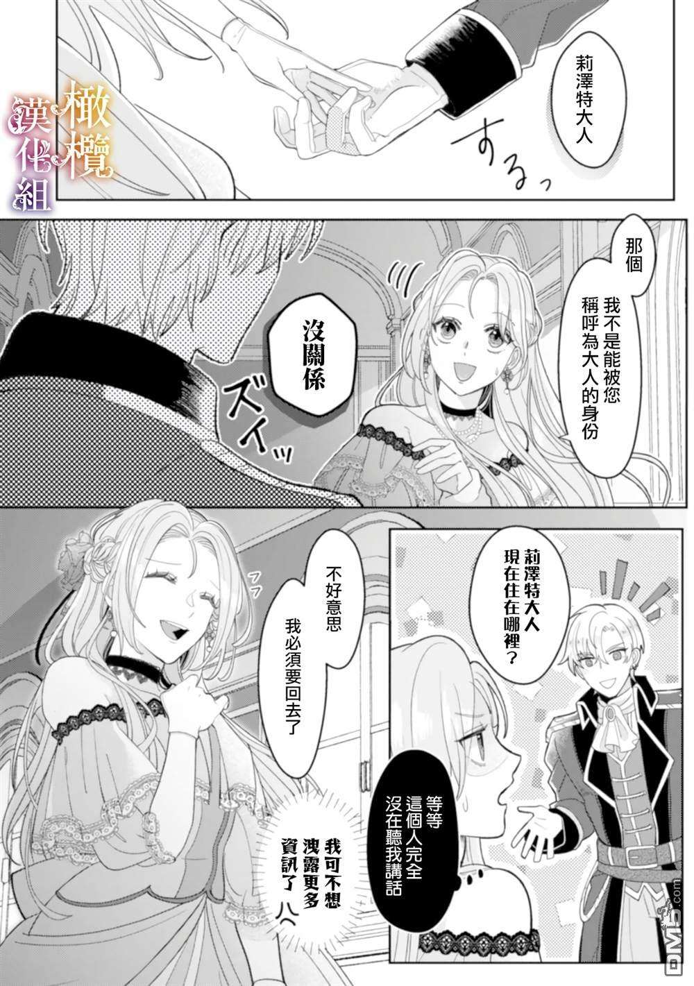 明明打算利用过于喜欢我的勇者大人、一定要在这一世过上长寿的一生的第1话