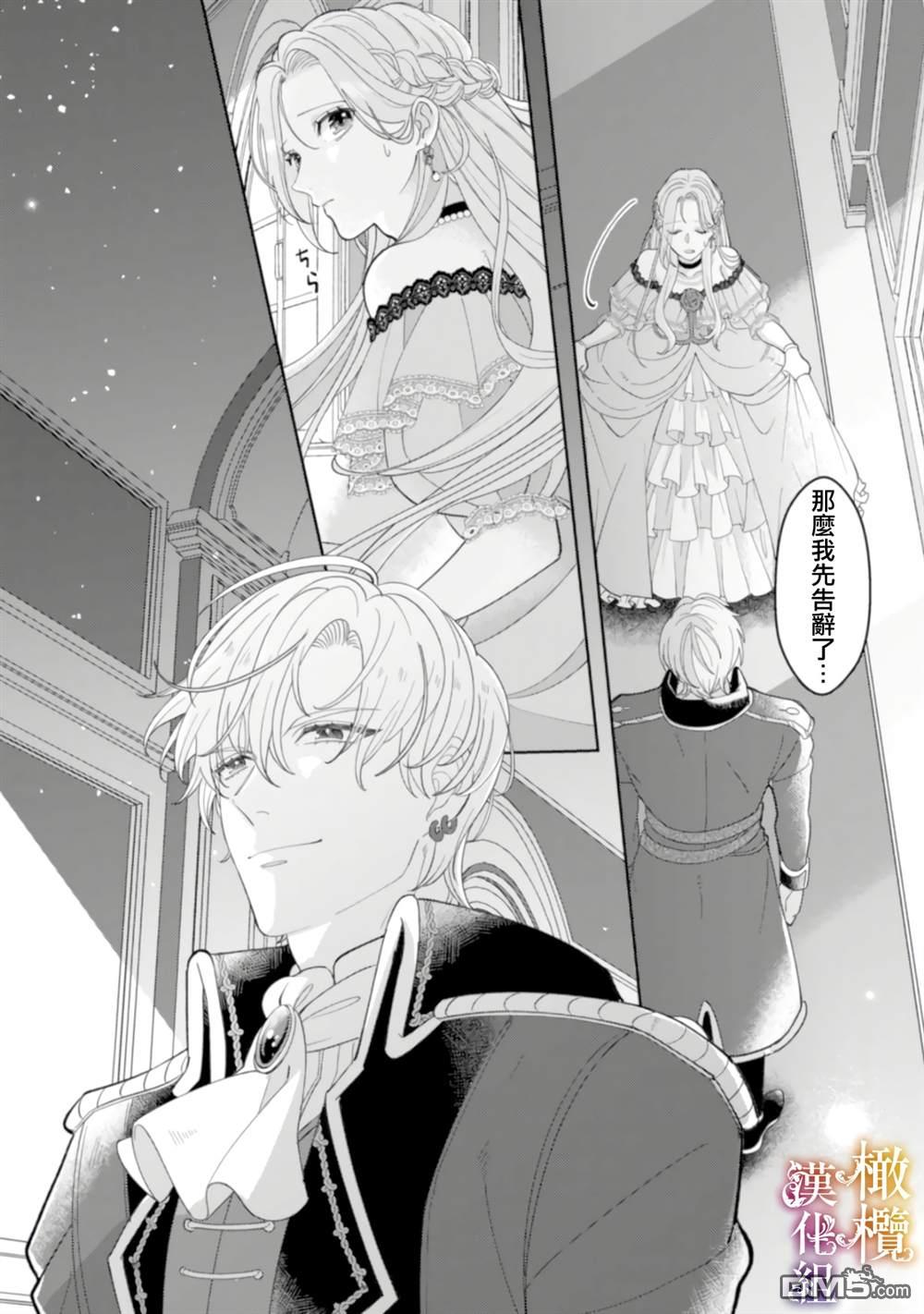 明明打算利用过于喜欢我的勇者大人、一定要在这一世过上长寿的一生的第1话