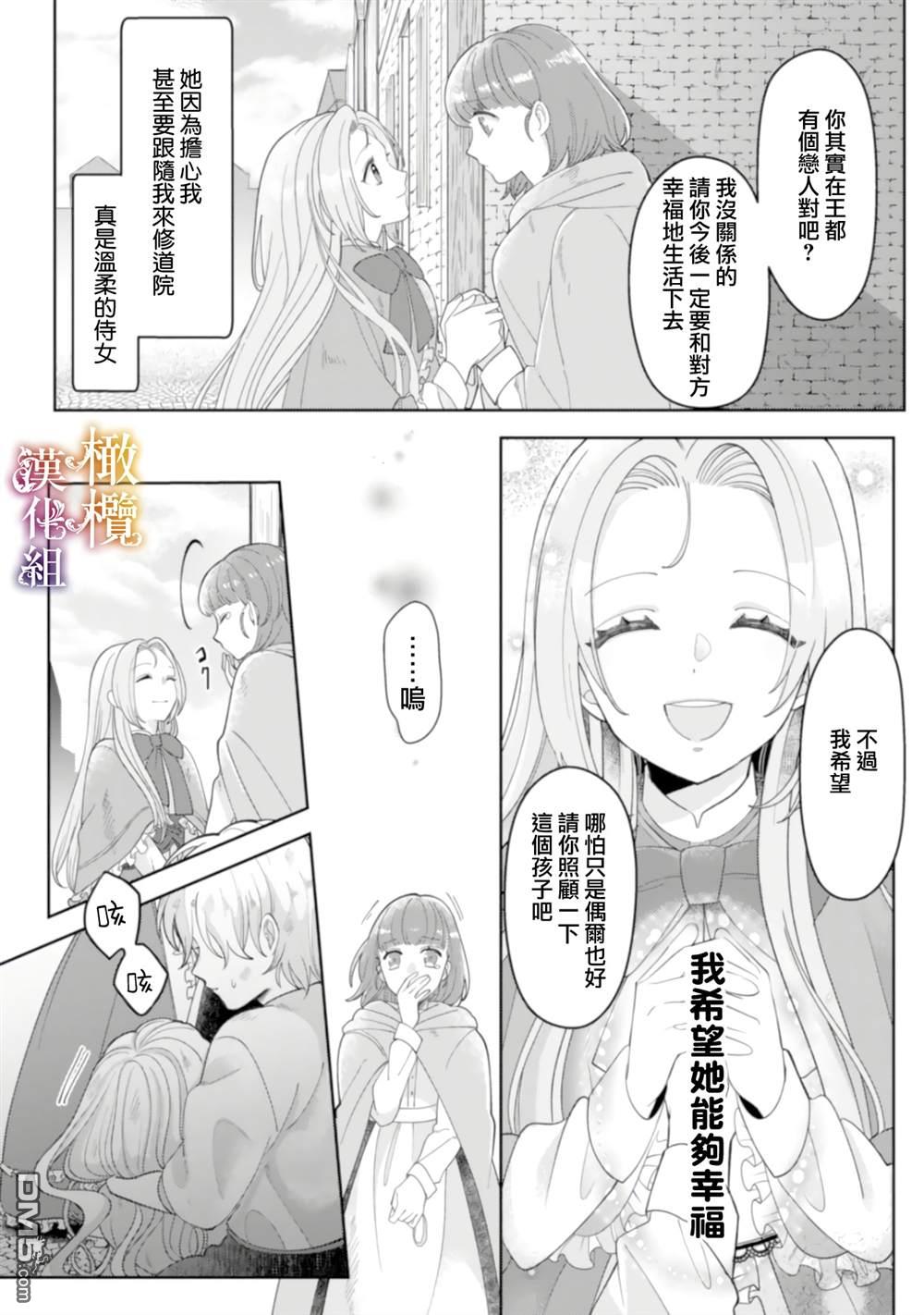 明明打算利用过于喜欢我的勇者大人、一定要在这一世过上长寿的一生的第1话