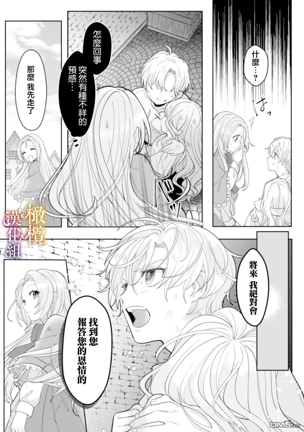 明明打算利用过于喜欢我的勇者大人、一定要在这一世过上长寿的一生的第1话