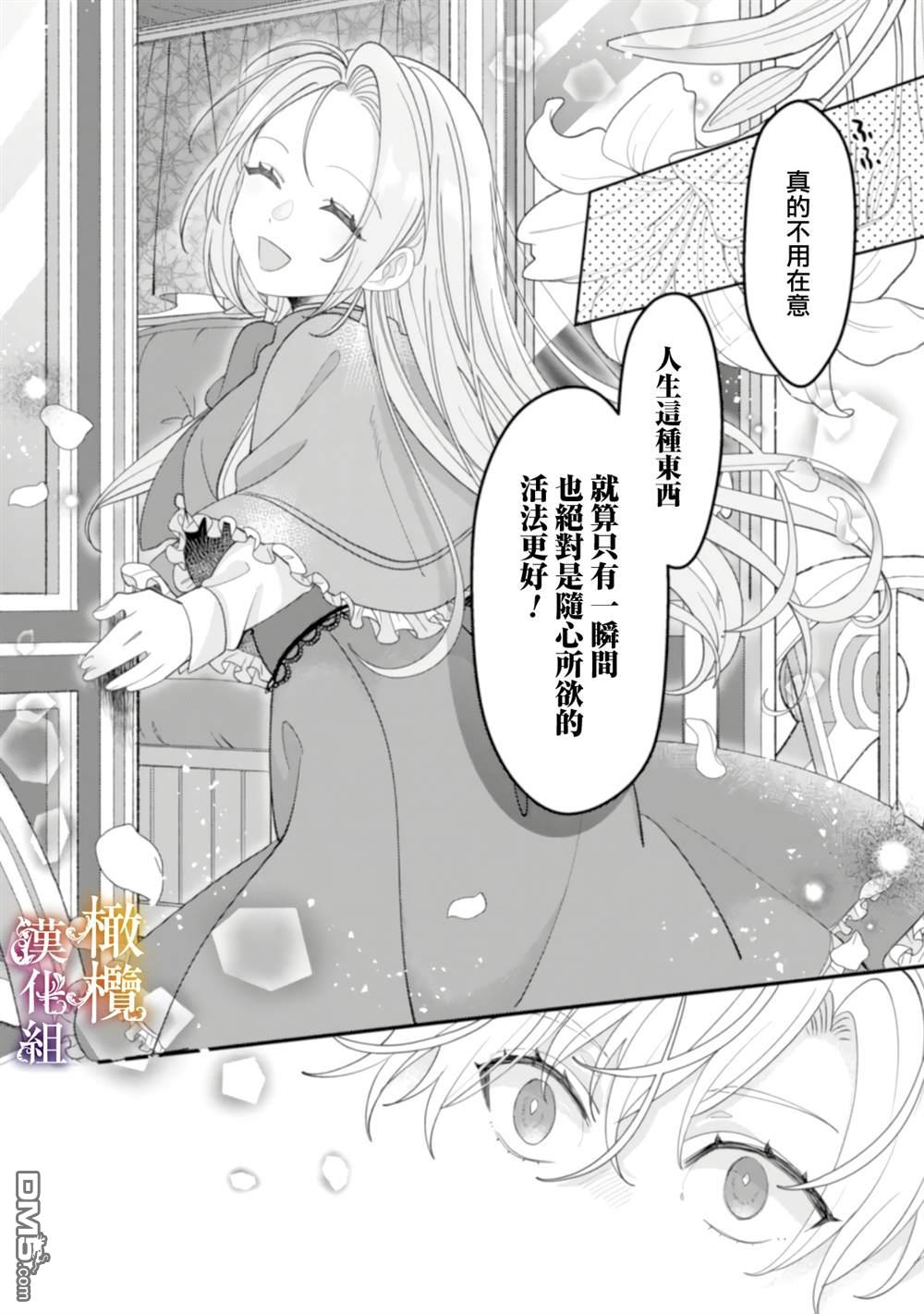 明明打算利用过于喜欢我的勇者大人、一定要在这一世过上长寿的一生的第1话