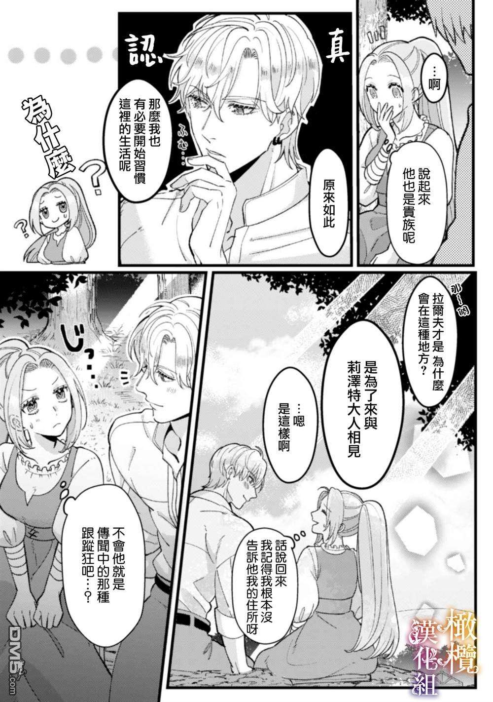 明明打算利用过于喜欢我的勇者大人、一定要在这一世过上长寿的一生的第2话