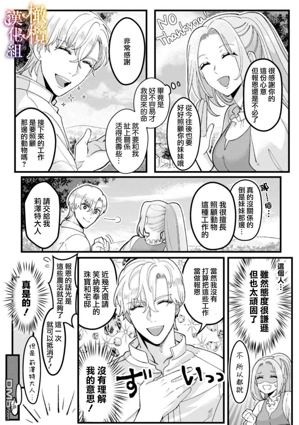 明明打算利用过于喜欢我的勇者大人、一定要在这一世过上长寿的一生的第2话