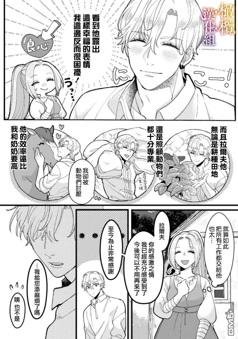 明明打算利用过于喜欢我的勇者大人、一定要在这一世过上长寿的一生的第2话