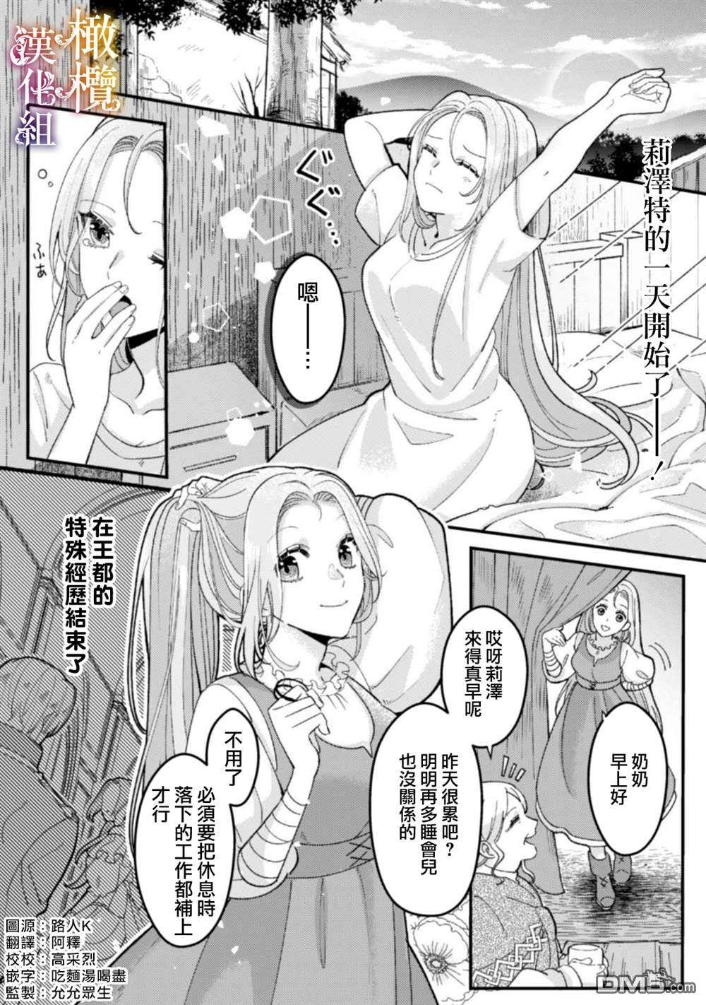 明明打算利用过于喜欢我的勇者大人、一定要在这一世过上长寿的一生的第2话