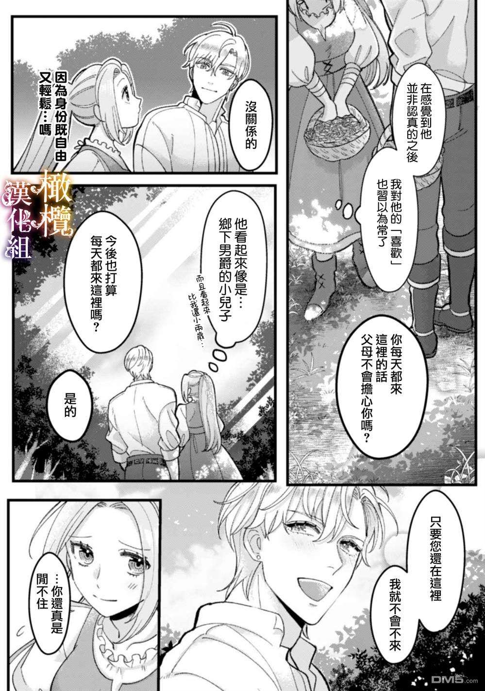 明明打算利用过于喜欢我的勇者大人、一定要在这一世过上长寿的一生的第2话