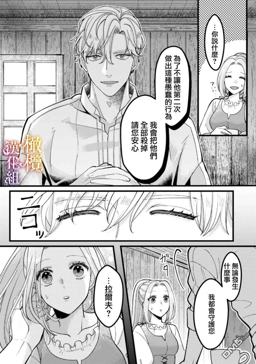 明明打算利用过于喜欢我的勇者大人、一定要在这一世过上长寿的一生的第2话