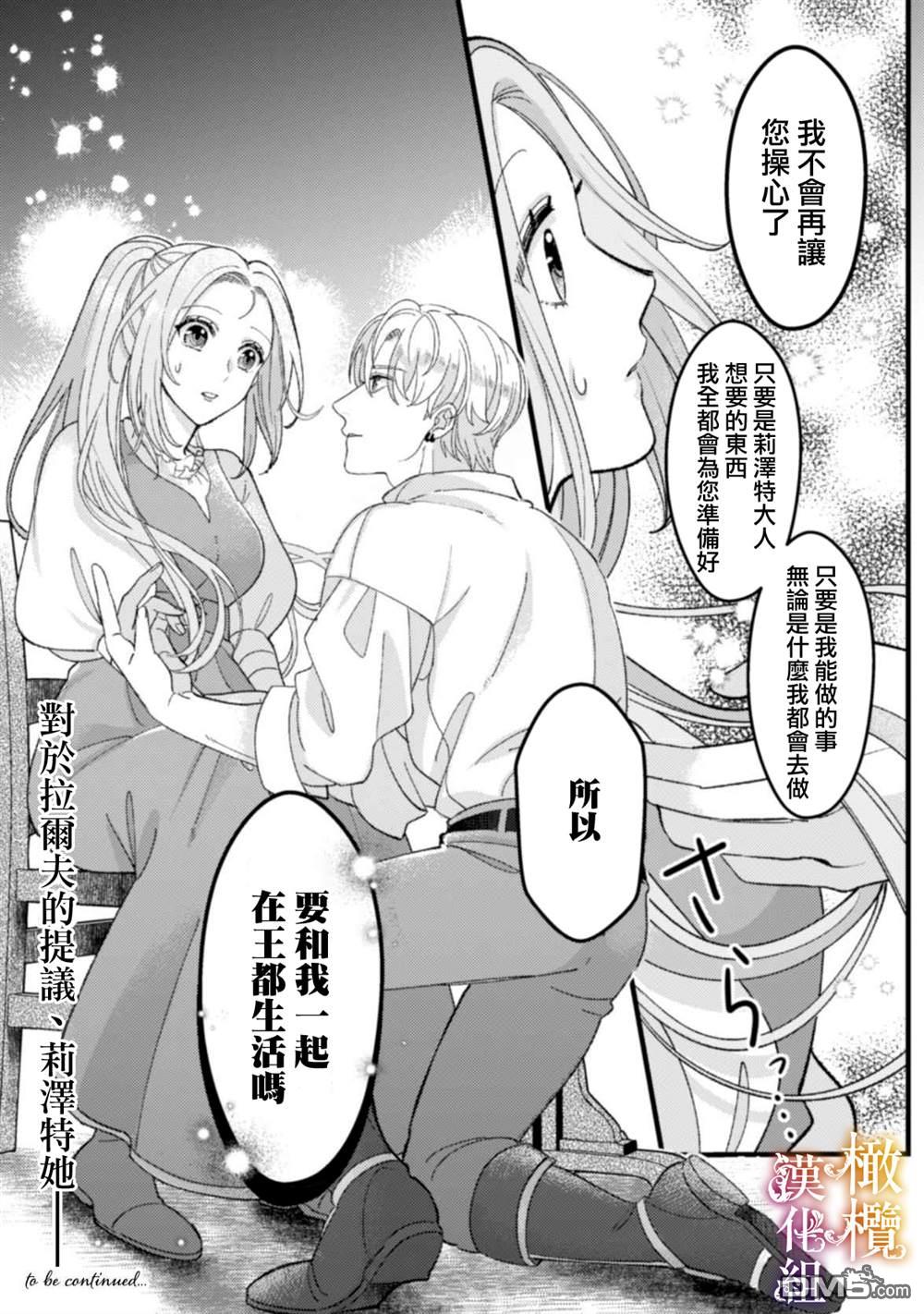 明明打算利用过于喜欢我的勇者大人、一定要在这一世过上长寿的一生的第2话