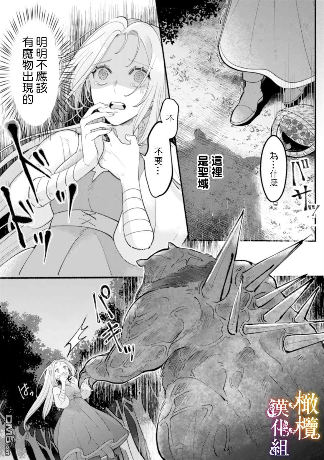 明明打算利用过于喜欢我的勇者大人、一定要在这一世过上长寿的一生的第3话