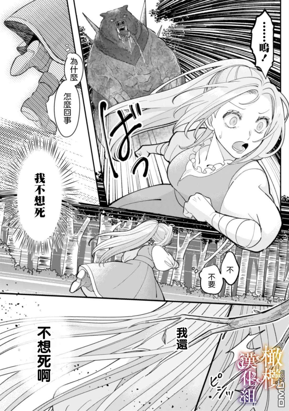 明明打算利用过于喜欢我的勇者大人、一定要在这一世过上长寿的一生的第3话