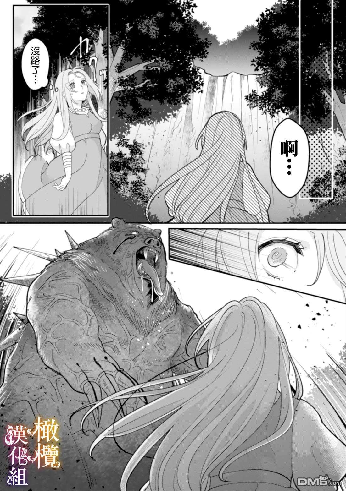 明明打算利用过于喜欢我的勇者大人、一定要在这一世过上长寿的一生的第3话