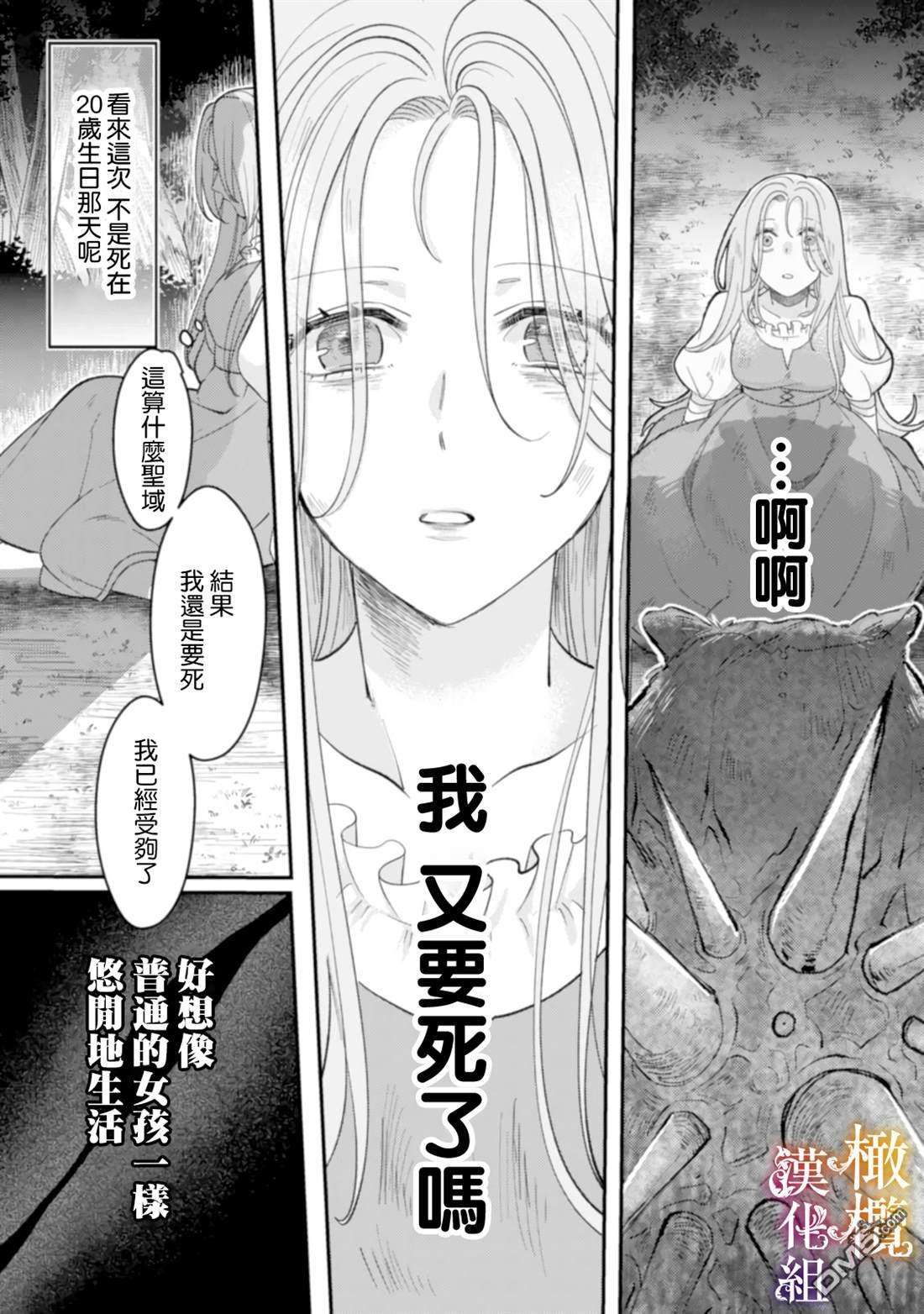 明明打算利用过于喜欢我的勇者大人、一定要在这一世过上长寿的一生的第3话