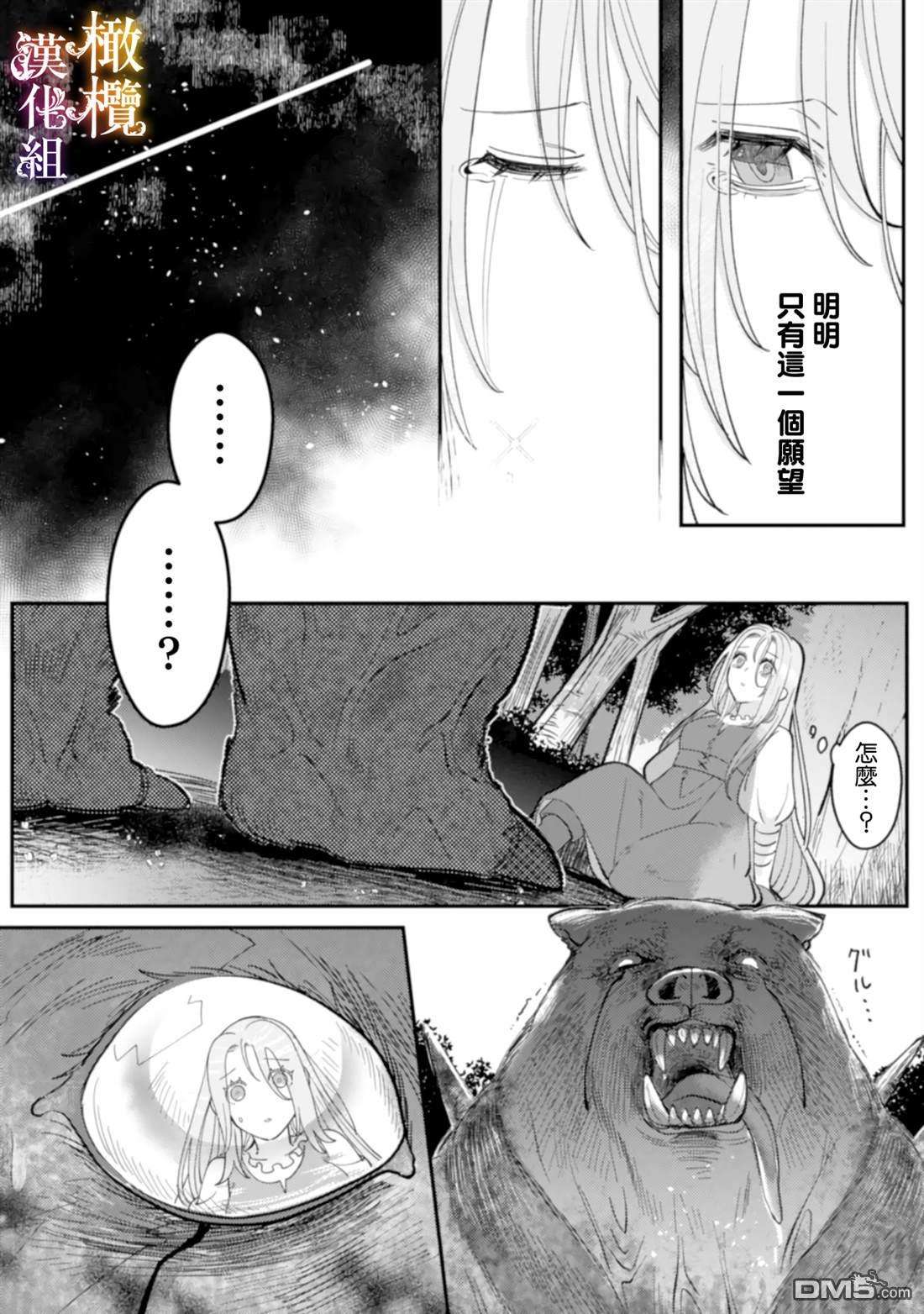 明明打算利用过于喜欢我的勇者大人、一定要在这一世过上长寿的一生的第3话