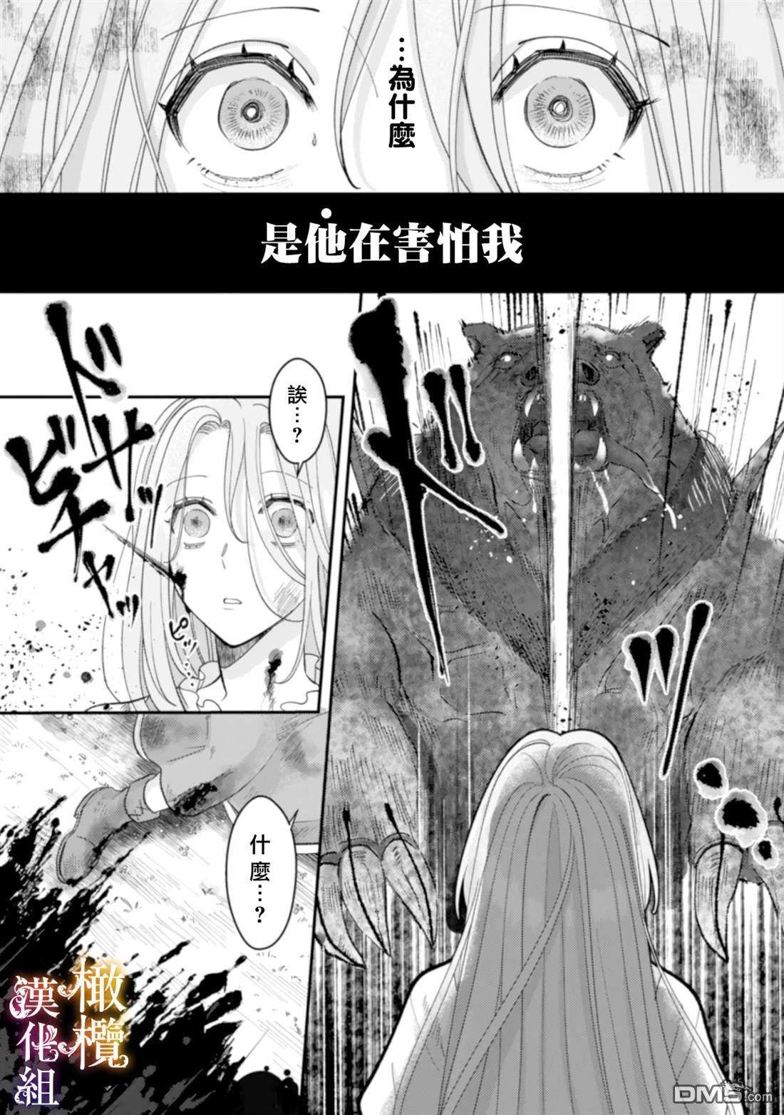 明明打算利用过于喜欢我的勇者大人、一定要在这一世过上长寿的一生的第3话