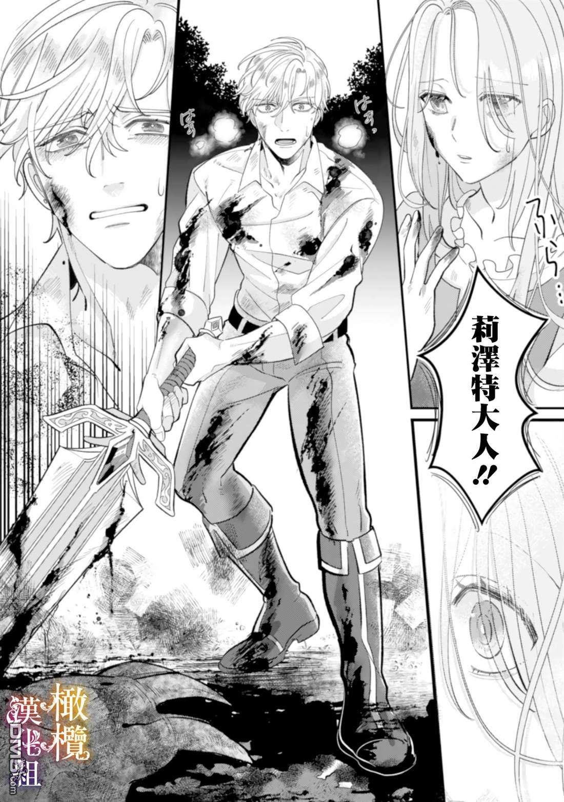 明明打算利用过于喜欢我的勇者大人、一定要在这一世过上长寿的一生的第3话