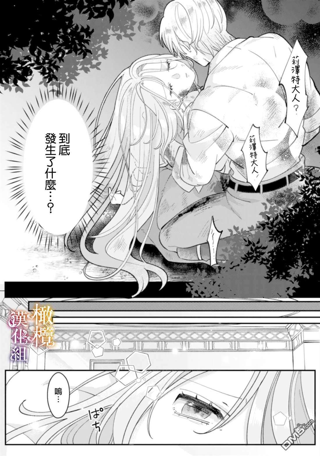 明明打算利用过于喜欢我的勇者大人、一定要在这一世过上长寿的一生的第3话