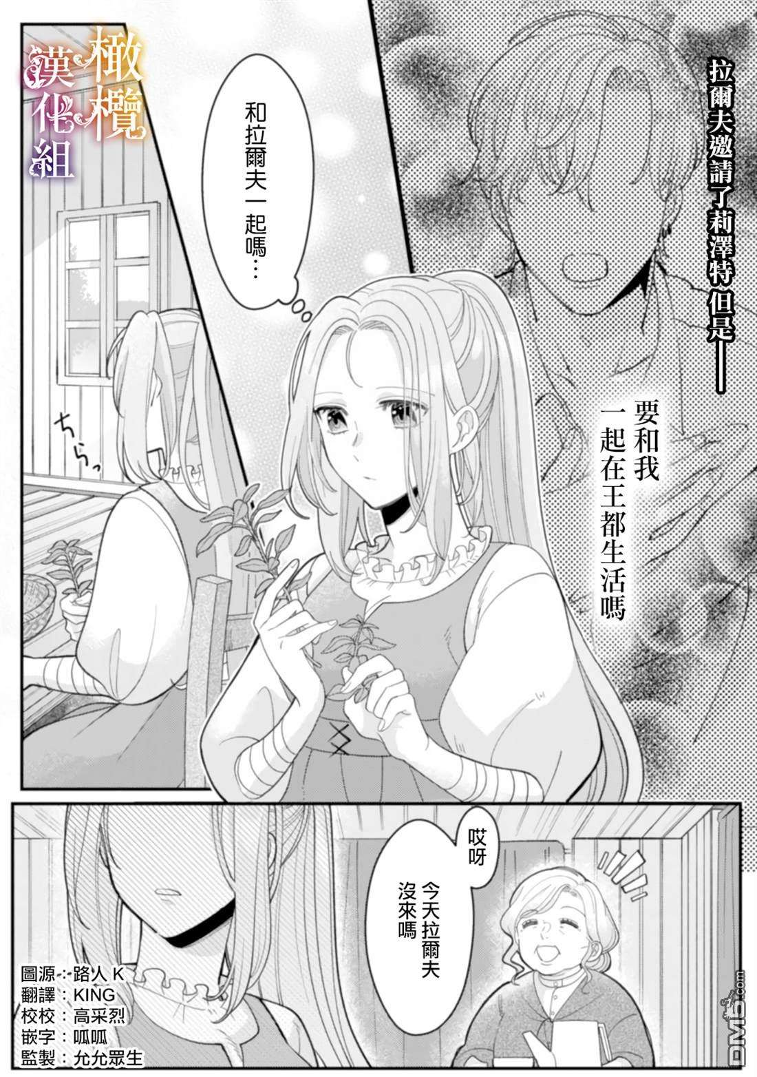 明明打算利用过于喜欢我的勇者大人、一定要在这一世过上长寿的一生的第3话