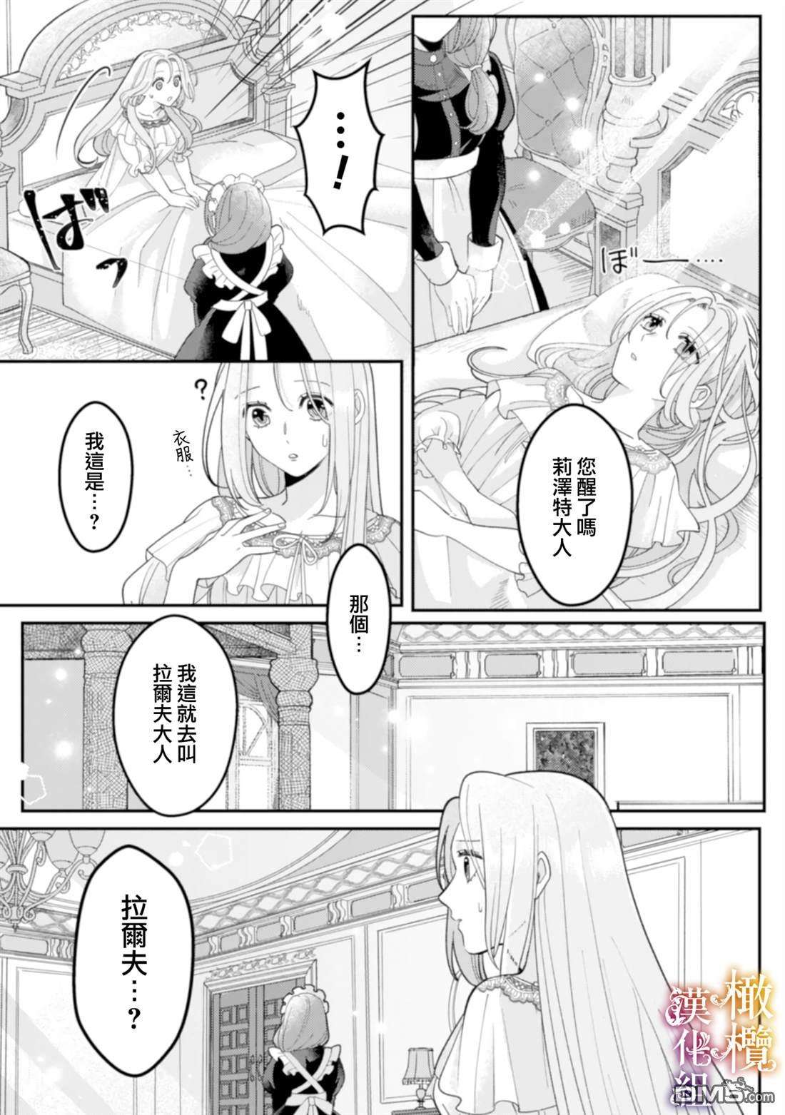 明明打算利用过于喜欢我的勇者大人、一定要在这一世过上长寿的一生的第3话