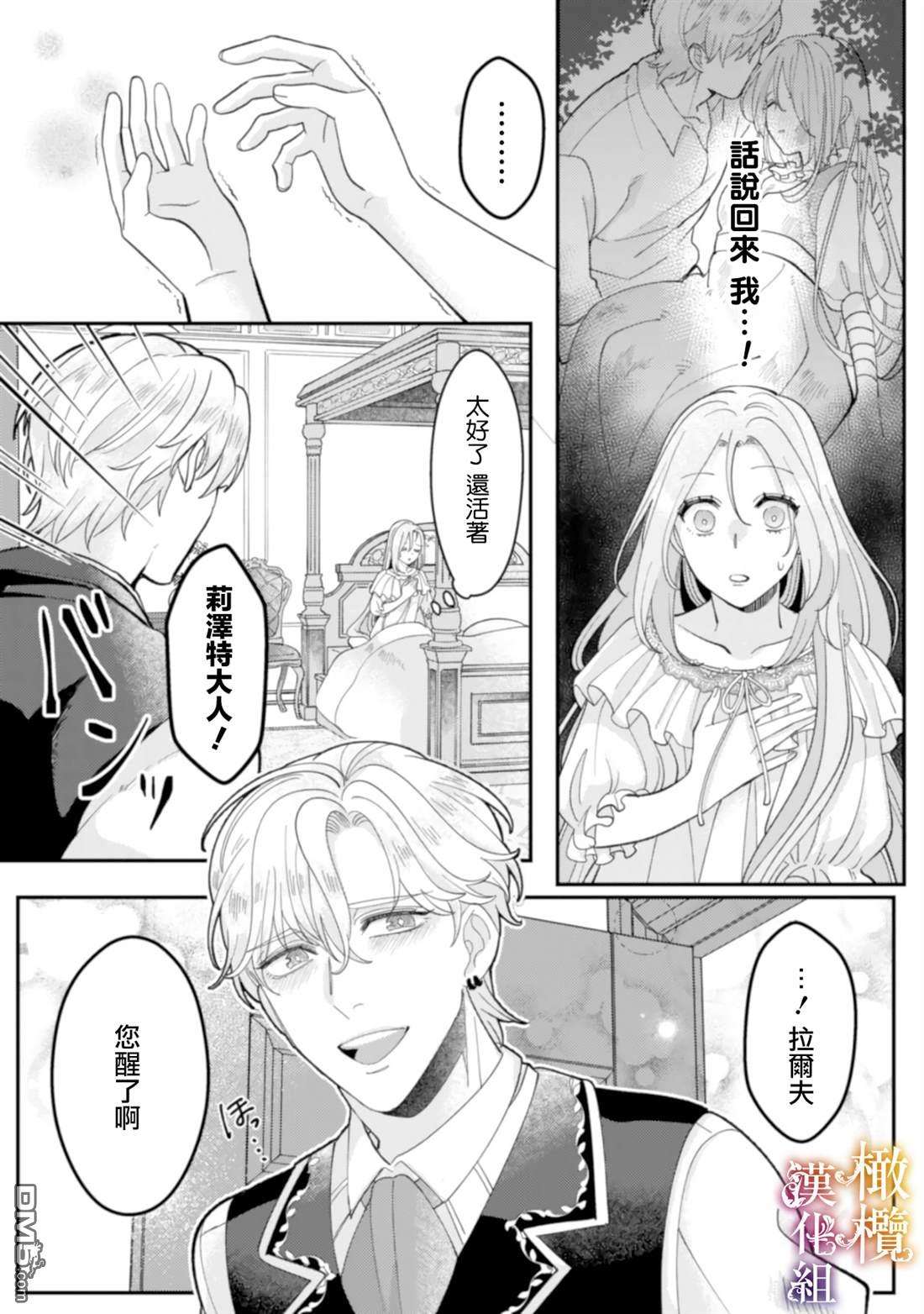 明明打算利用过于喜欢我的勇者大人、一定要在这一世过上长寿的一生的第3话