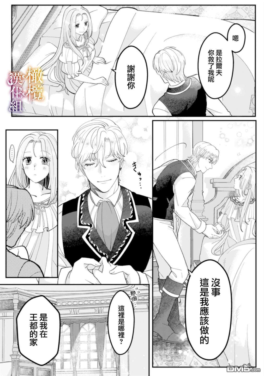 明明打算利用过于喜欢我的勇者大人、一定要在这一世过上长寿的一生的第3话