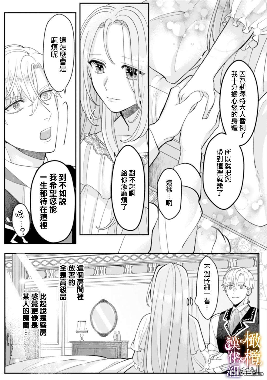 明明打算利用过于喜欢我的勇者大人、一定要在这一世过上长寿的一生的第3话