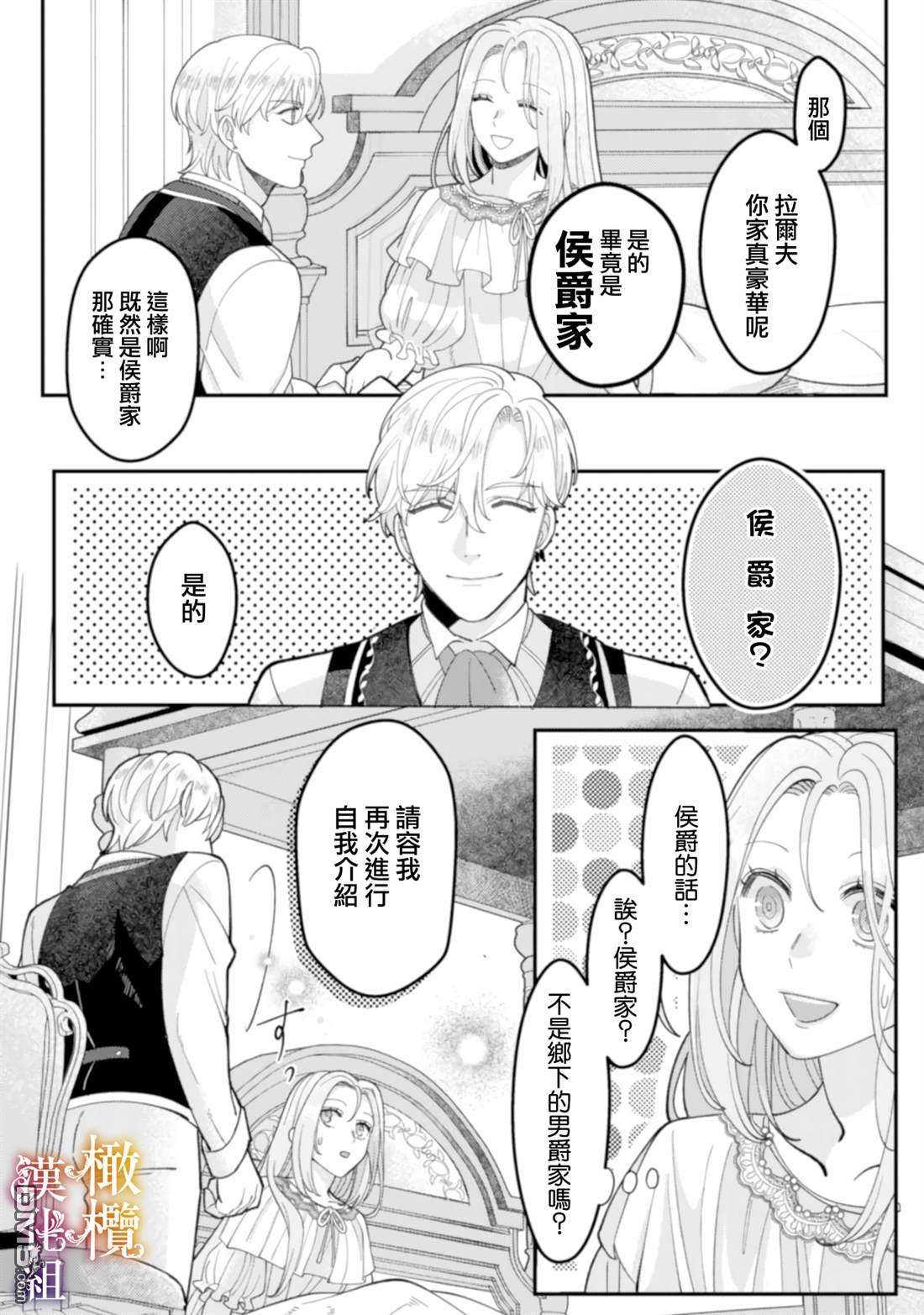 明明打算利用过于喜欢我的勇者大人、一定要在这一世过上长寿的一生的第3话